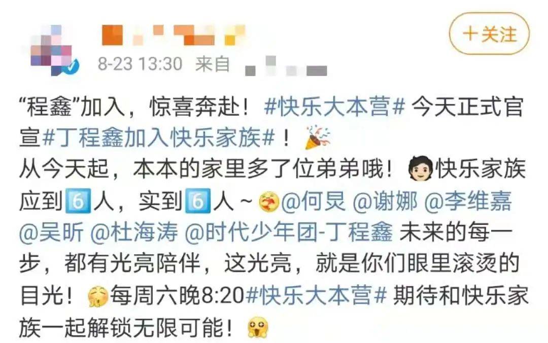 快乐家族官宣新成员 网友不满人员变动 何炅杜海涛态度成谜 娱乐 华夏世纪新闻