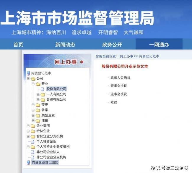 公司章程下载网址 7191c17329cc403da0a3532cb87665d7.jpeg