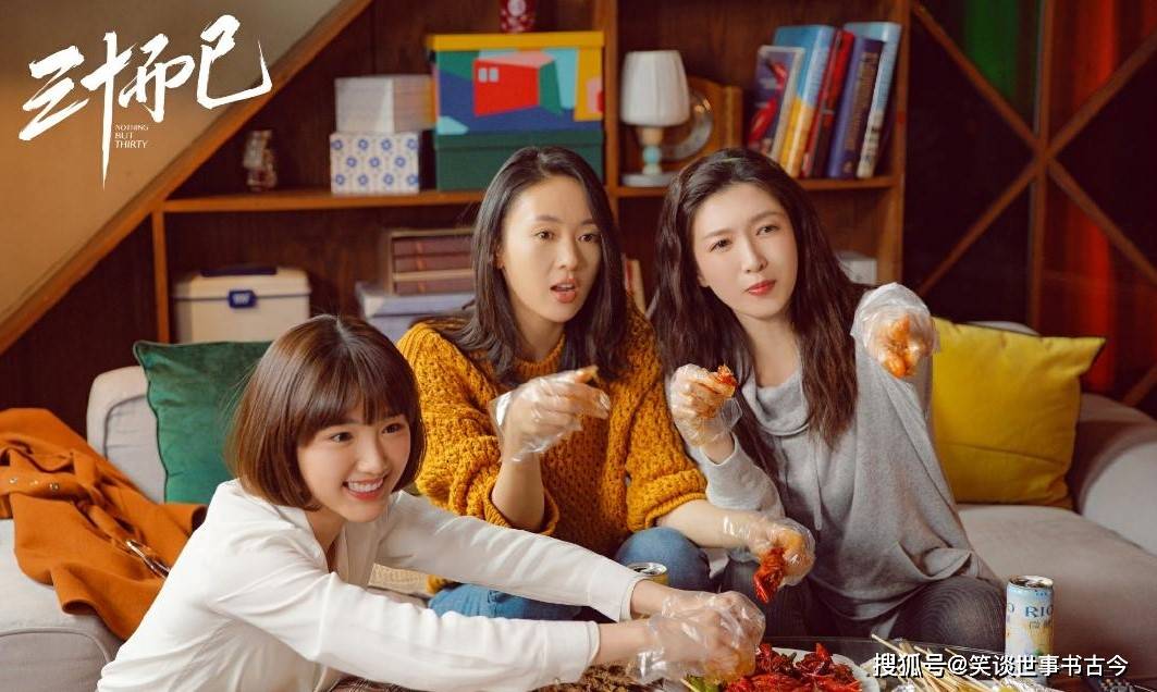 上流社会|重温《三十而已》，30岁的成熟女人的爱情观