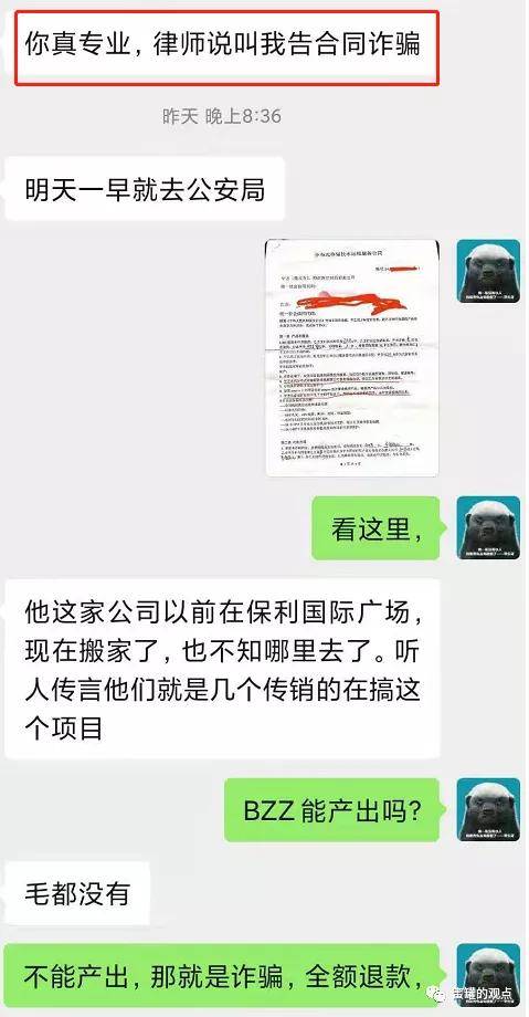 匠星科技通过BZZ挖矿骗局狂割数十亿：投资人维权(图14)
