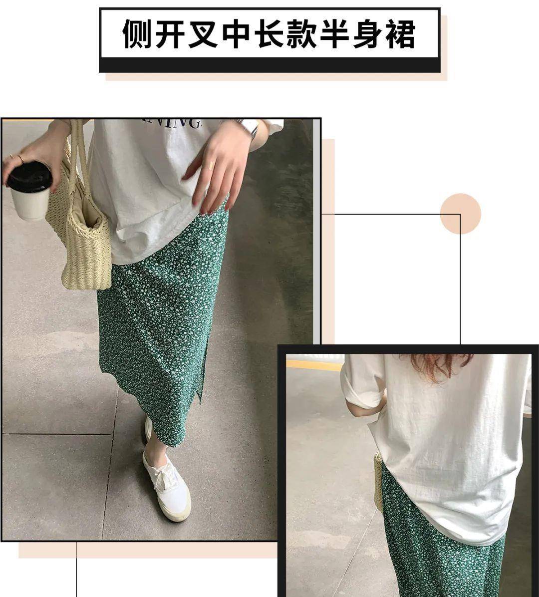 星人|“T恤+半裙”=王炸cp!太洋气显瘦了!