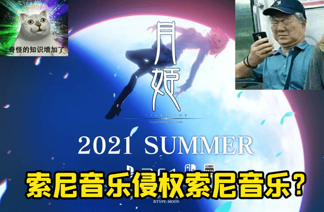 油管|索尼音乐旗下品牌的《月姬》PV 用索尼版权音乐被夹！