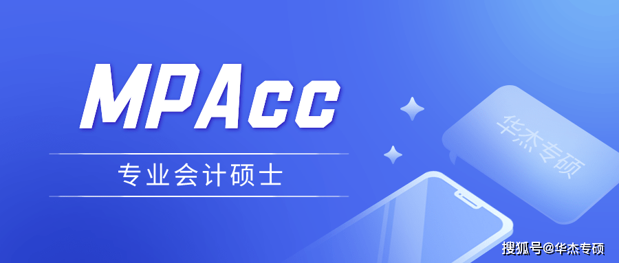 mpacc和mpa的區別?