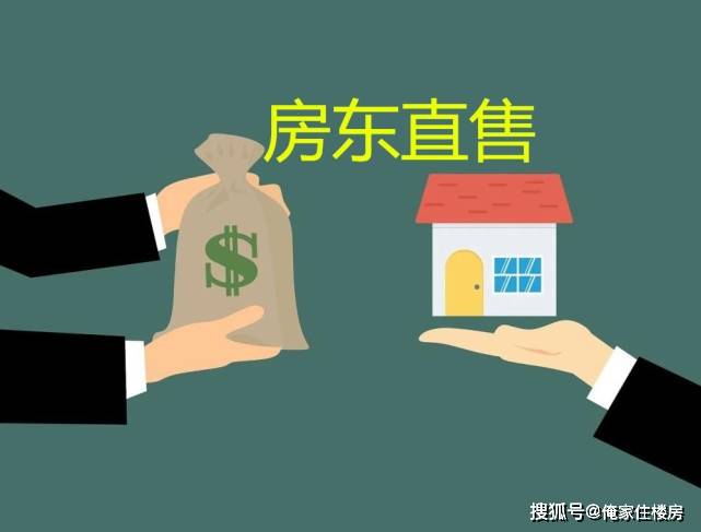 知名房产中介自信地表示"房东直售"对我们暂无大影响!