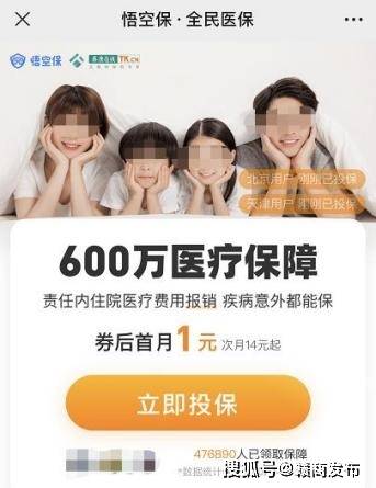 悟空保“0元投保““首月1元”诱骗：消费者投诉不断(图1)
