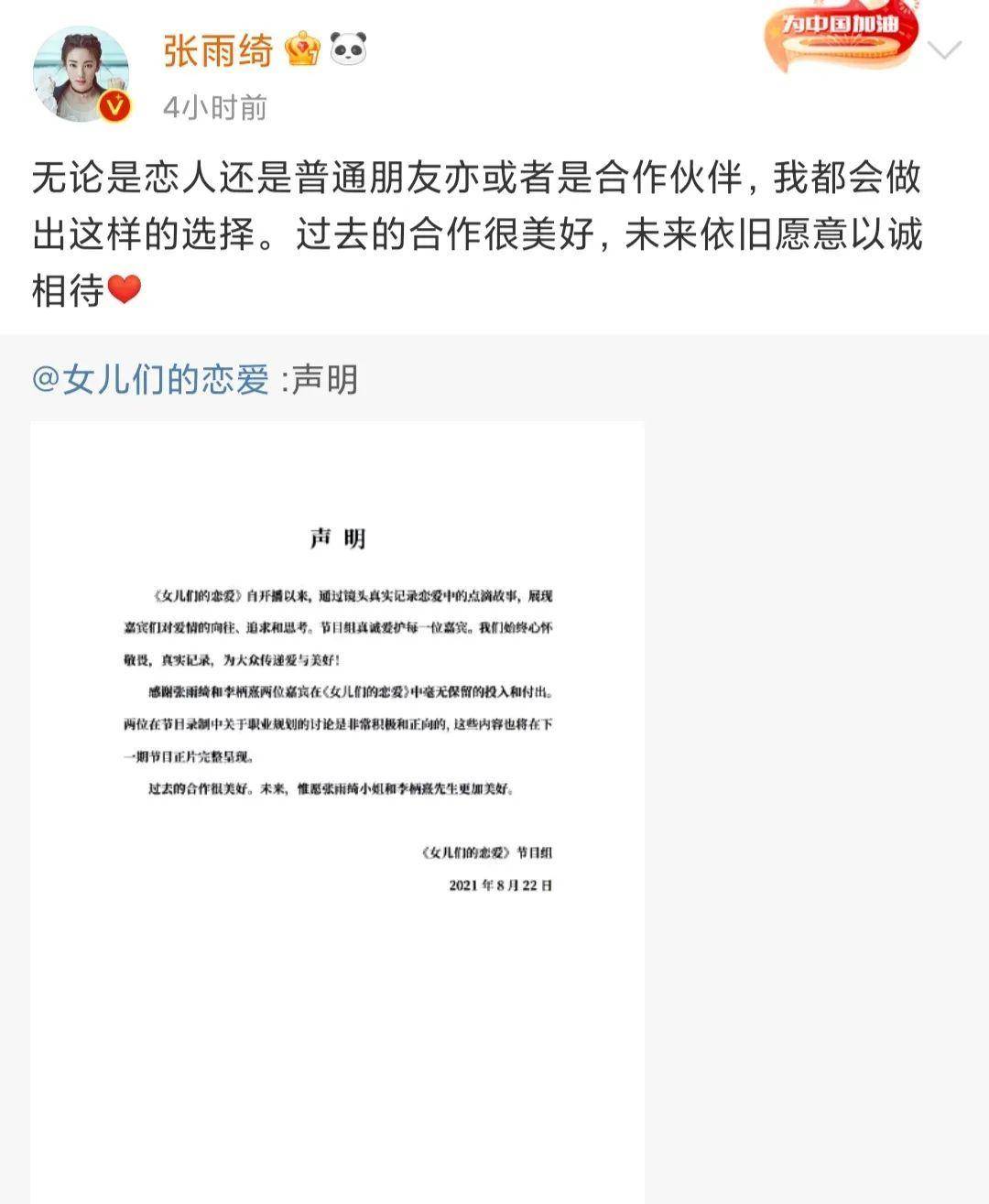 节目组|张雨绮斥恶意剪辑,退出女儿4录制?高收视的密码只是炒作?