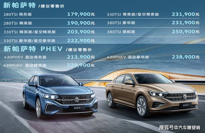 帕萨特换新起售17 99万300万拥趸成就b级车标杆 新车