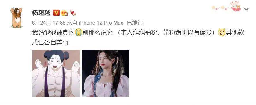 超越|穿搭｜不好意思，杨超越站泡泡袖，我站杨超越