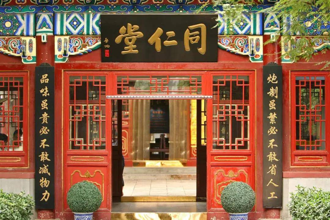 老字号商标归属历史遗留问题_老字号商标转让_天津同仁堂与北京同仁堂商标纠纷