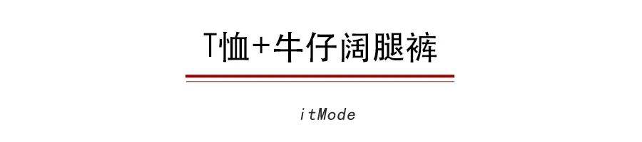夏末秋|T恤+阔腿裤,早秋最显瘦搭配!