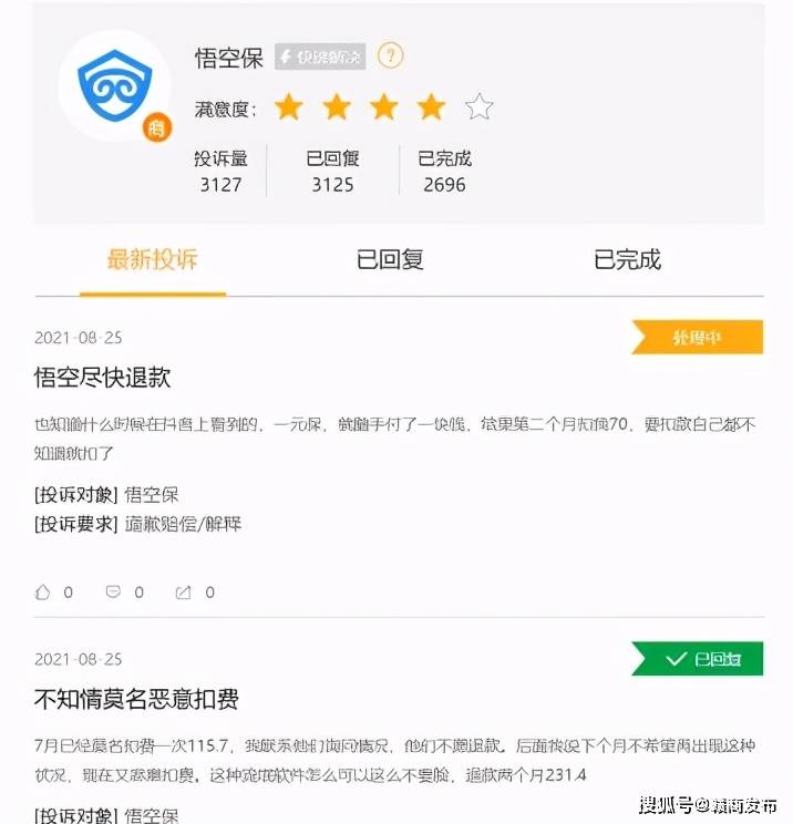 悟空保“0元投保““首月1元”诱骗：消费者投诉不断(图2)
