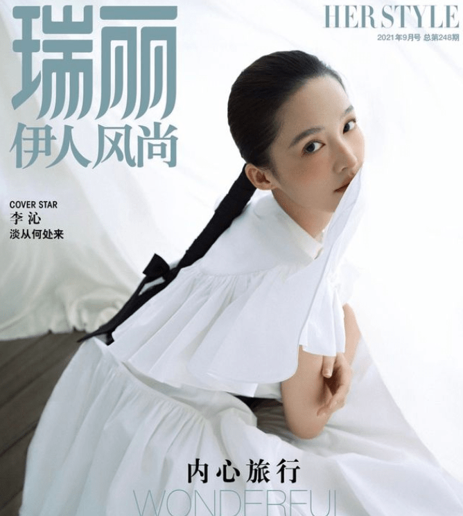 殿下|李沁瑞丽伊人风尚9月刊，沁人心脾的鸡腿姑娘，你喜欢吗