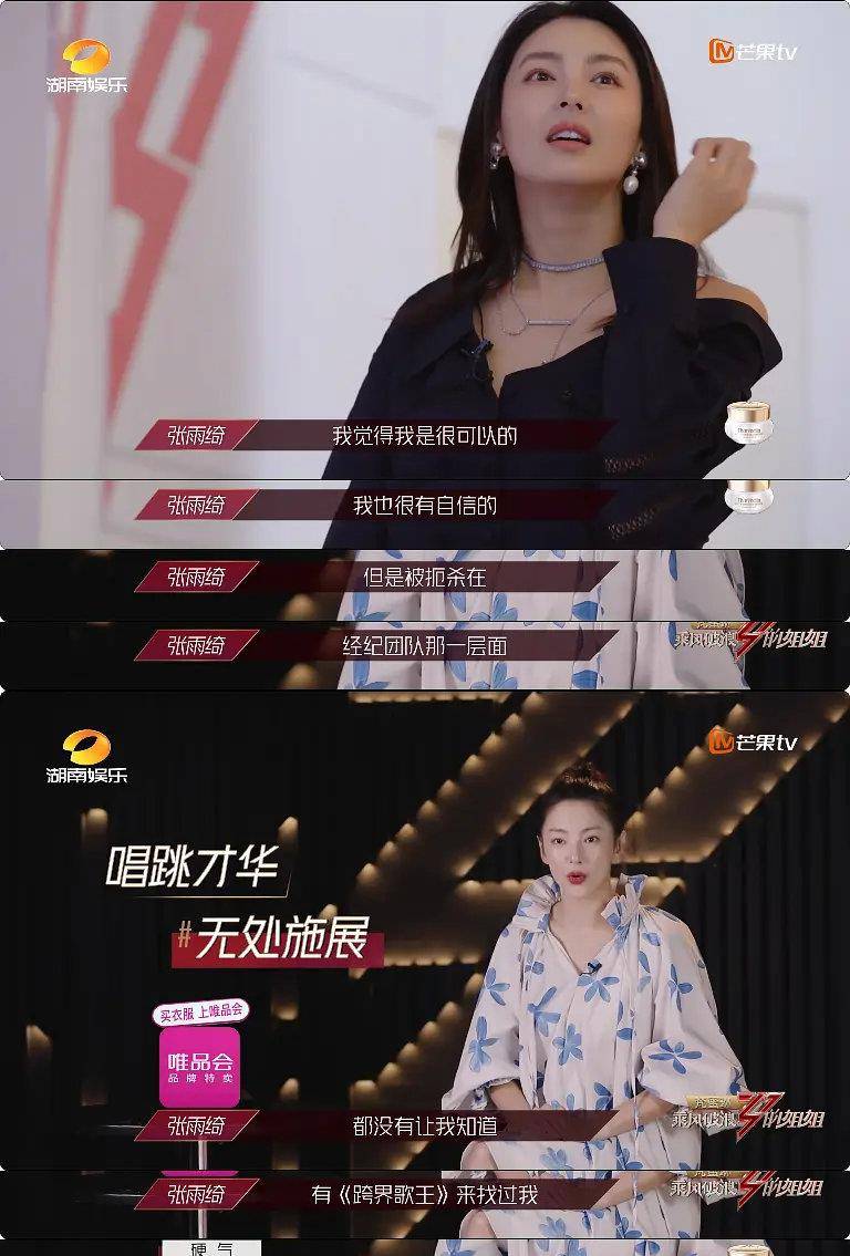 什么|乘风破浪的姐姐首播！张雨绮又傻又萌，终于明白她为啥总被男人骗