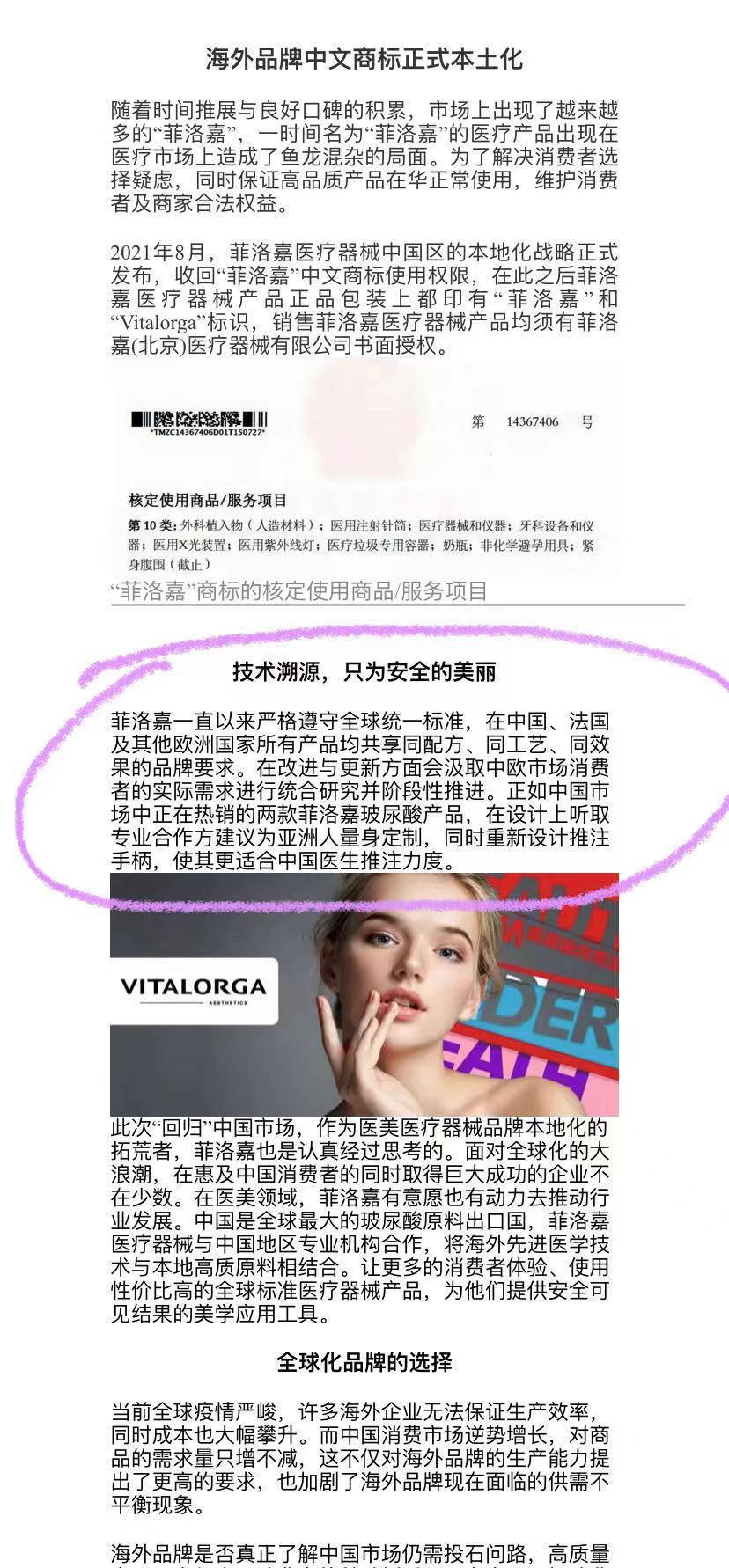 国产|吃瓜三部曲:横空出世的国产“菲洛嘉“玻尿酸,究竟什么来头?