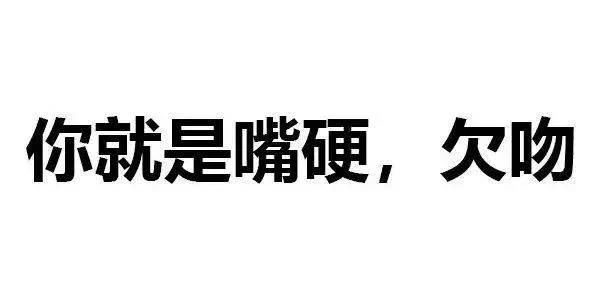 纯文字表情包大全撩妹怼人群聊斗图样样精通