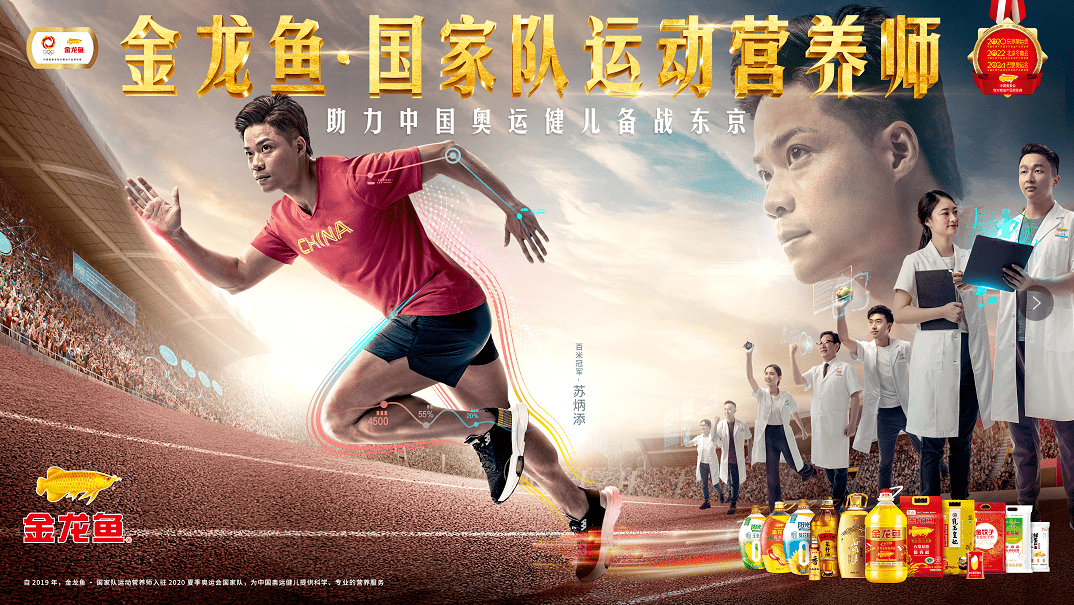 奥运营销真正大赢家金龙鱼从吃出发成功破局