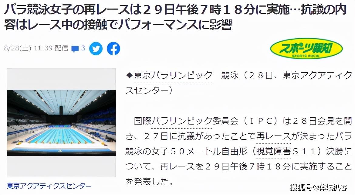 官方 东京残奥会回应取消中国选手金牌 泳池中运动员有身体接触 比赛