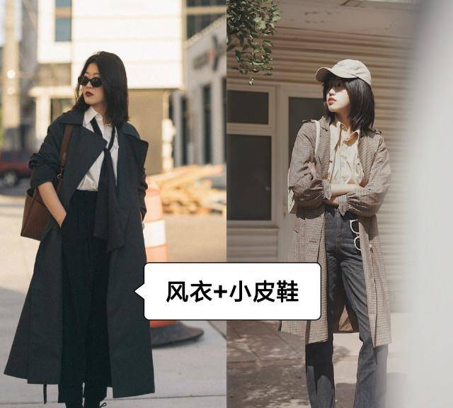 皮鞋|穿风衣时，不一定要配马丁靴才好看，今年这“4种”鞋更时髦合拍