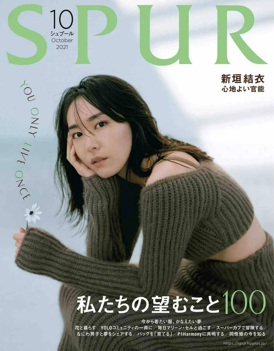新垣结衣|新垣结衣登《SPUR》封面太美了！雪肤玉貌靓丽多姿
