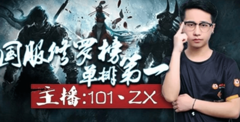 马岱|永劫无间：ZX斩获单排冠军，101战队三排亚军，马岱还是笑到最后