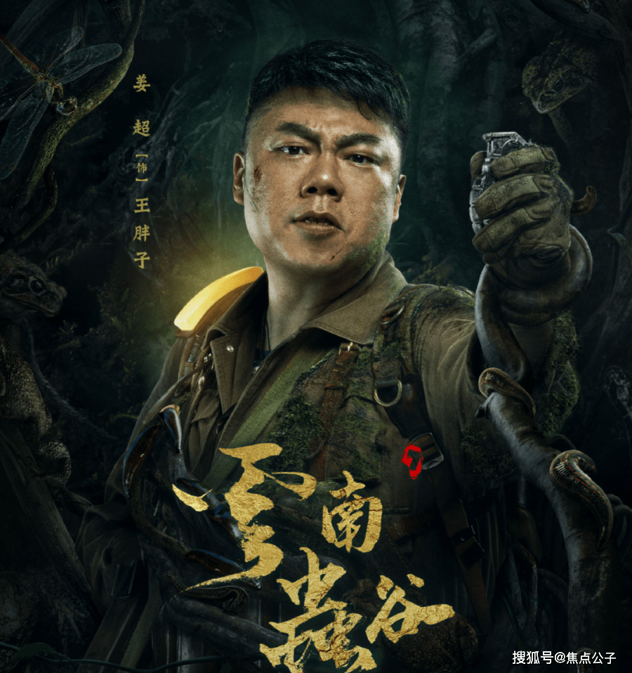 张雨绮|《云南虫谷》今晚开播，潘粤明、张雨绮主演，有3大亮点等你发现