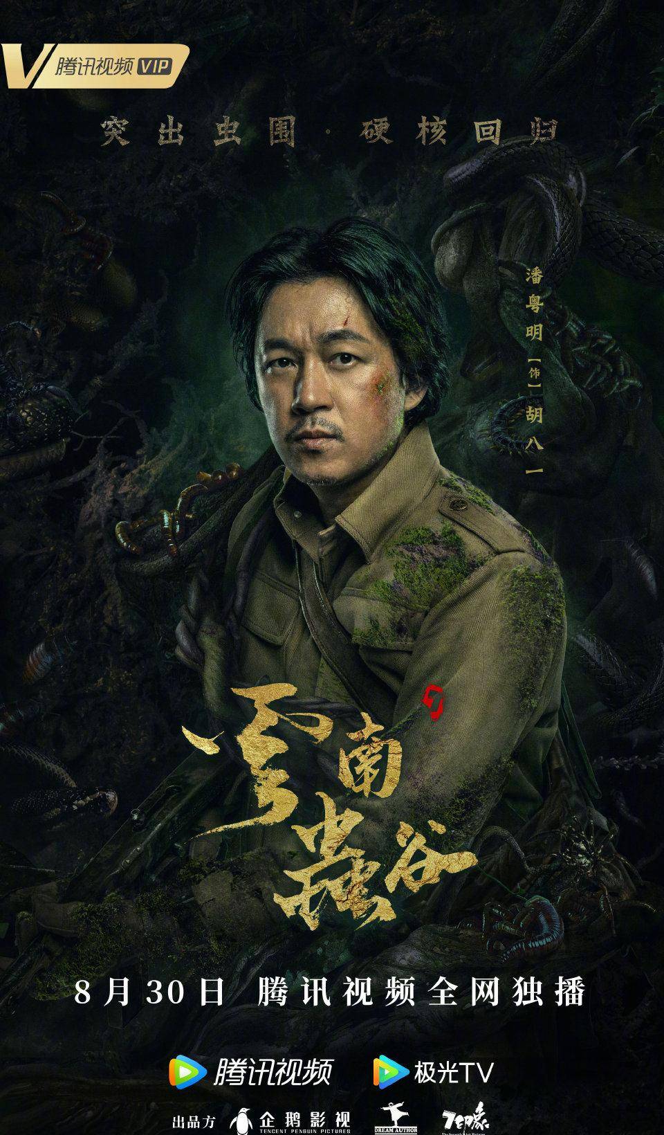 当红|三部影片同天官宣定档,湖南卫视承包两部爆款,云南虫谷终迎喜讯