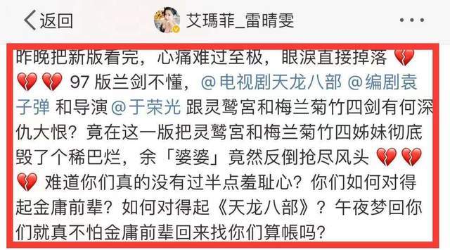 于荣光|97版《天龙八部》“兰剑”雷晴雯炮轰于荣光：你对得起金庸吗？