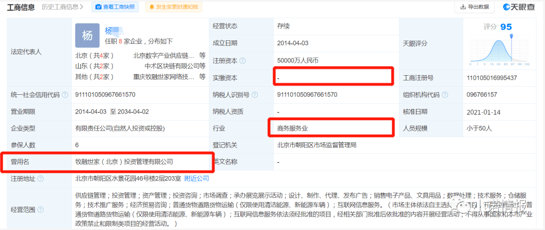 “牧融世家”改名“重庆华之胜”：继续对农民工下手(图3)