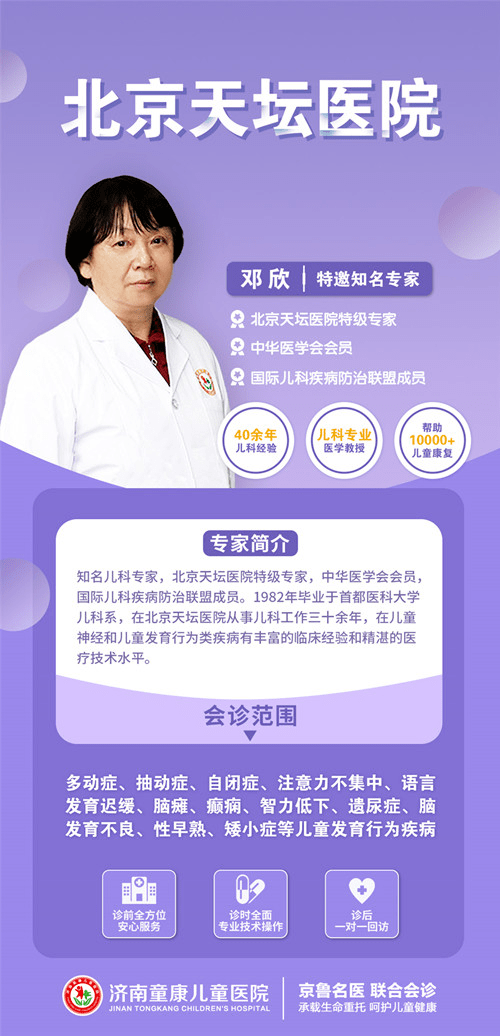 疾病|儿科专家邓欣教授9月1日来济南童康儿童医院会诊