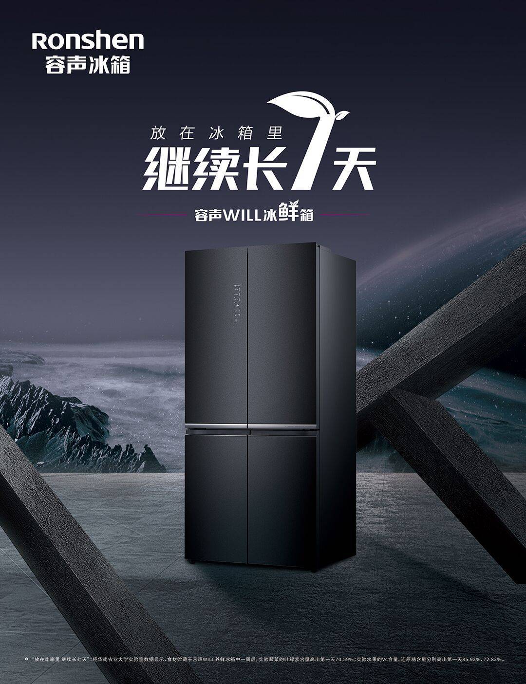 你见过不锈钢冰箱吗?|容声will精钢匀温冰箱耀世而来