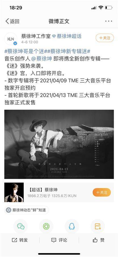 &quot|蔡徐坤紧急发歌之后 律师:出售页面无任何＂延期交付＂提示《迷》的预售涉嫌违法