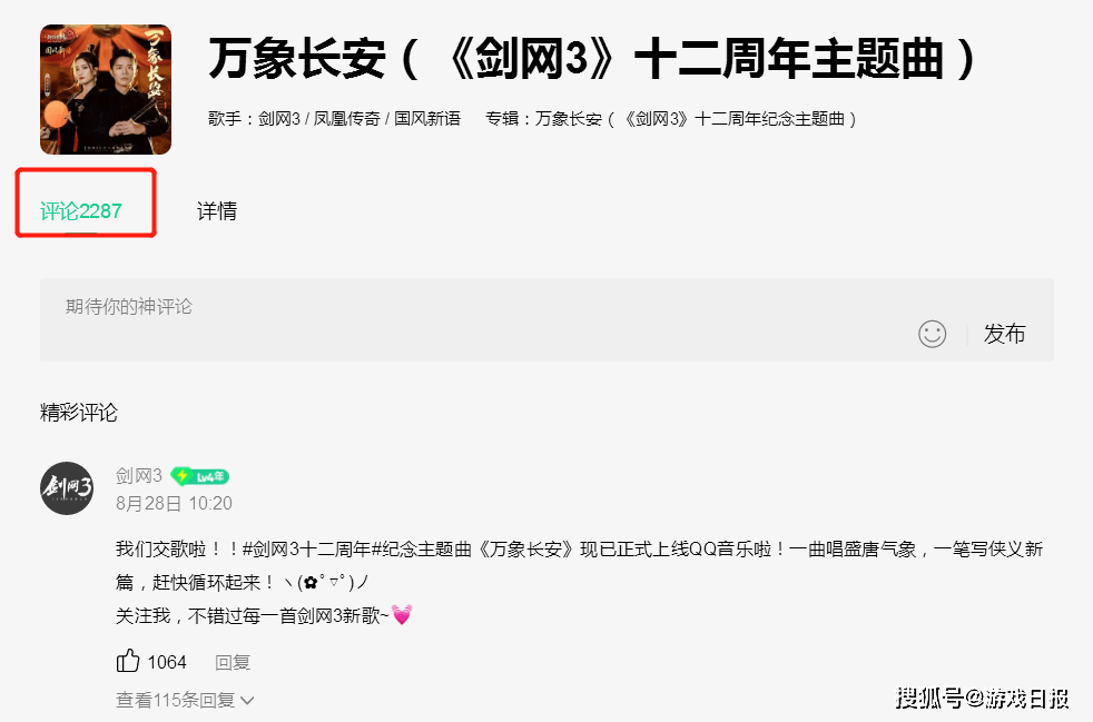 發布3天不到, 劍網三主題曲登上地方電臺，又一首國民歌曲出現？ 娛樂 第4張