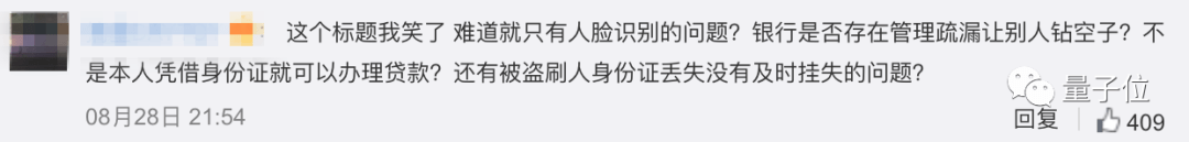 技术|身份证丢失后被刷脸欠上万贷款 银行：人脸识别到就是你借的！