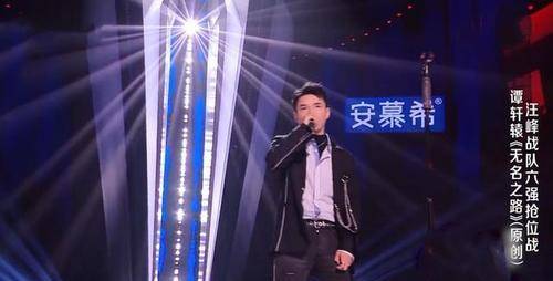 季军|谭轩辕携歌曲回归好声音，他的歌好听吗？汪峰一句话犀利点评