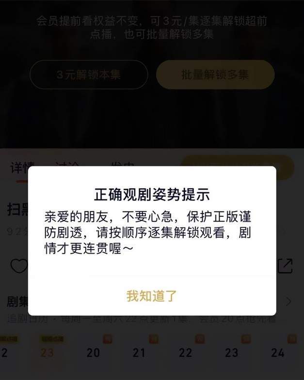 模式|腾讯视频超前点播收费模式被批，其实非首例
