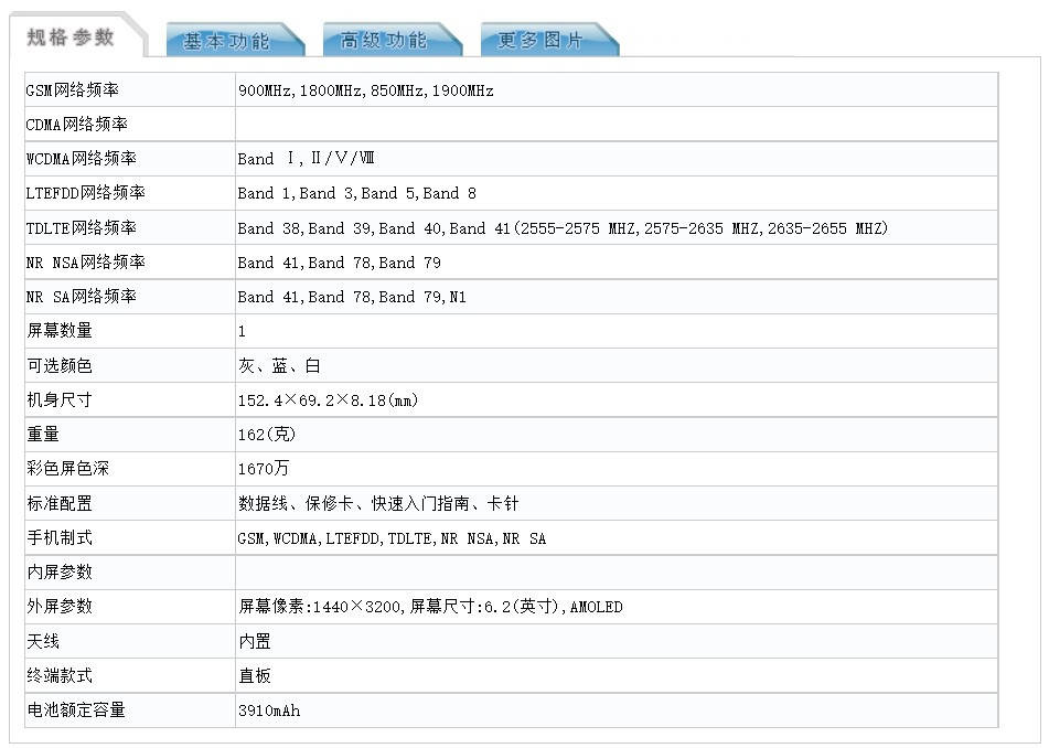 mAh|升级骁龙888+，魅族18s系列新机入网
