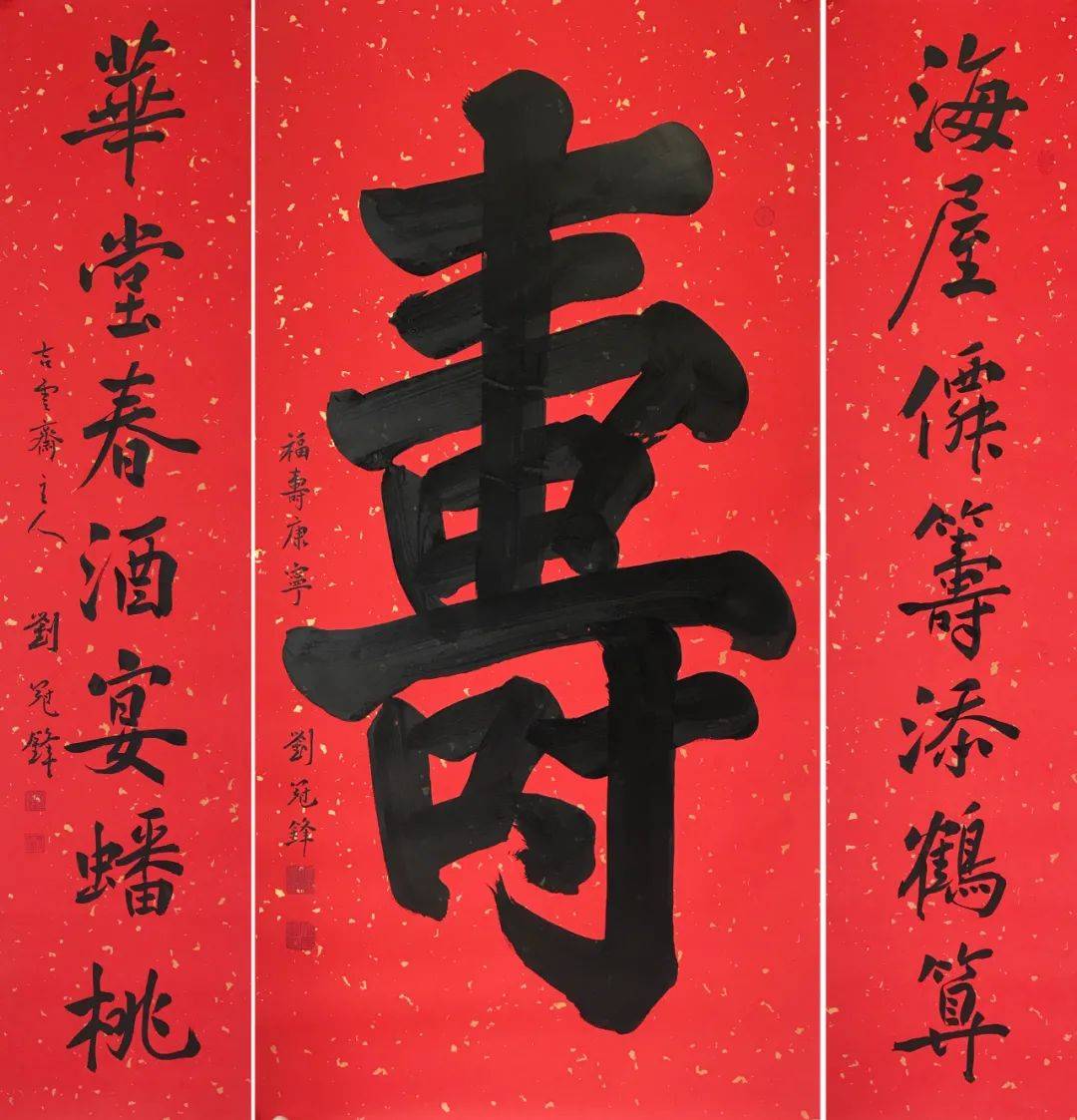 中堂《寿》70cm×138cm、对联33cm×138cm×2小中堂《茶》60cm×97cm 对联23