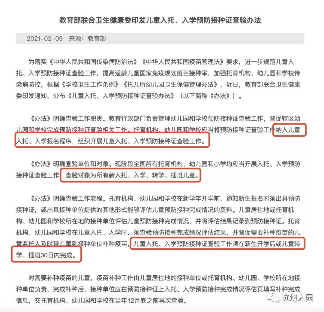 进行|不满足无法入园！2022杭州上幼儿园超重要的10件事！弄错1件都可能无缘公办！