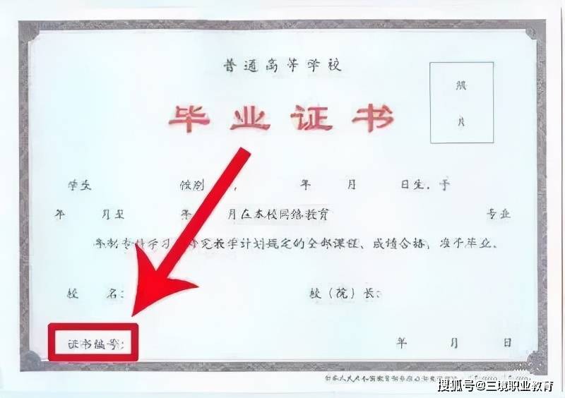 毕业证电子注册号指的是什么 毕业证电子注册号指的是什么