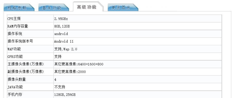mAh|升级骁龙888+，魅族18s系列新机入网