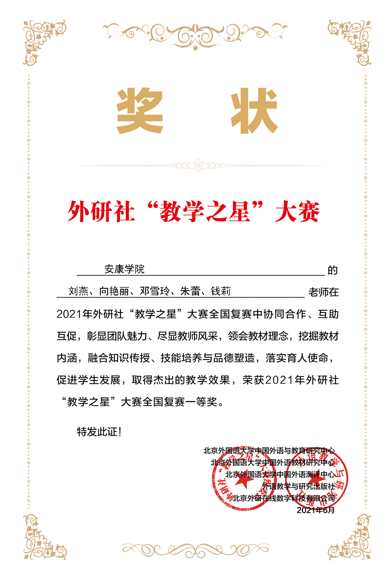 大学|安康学院外语学院教学团队荣获2021年外研社“教学之星大赛”全国复赛一等奖