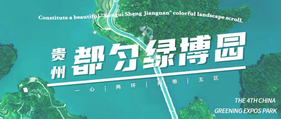 陈晋|一省四展园，绿博园展园最多的省份竟然是.........