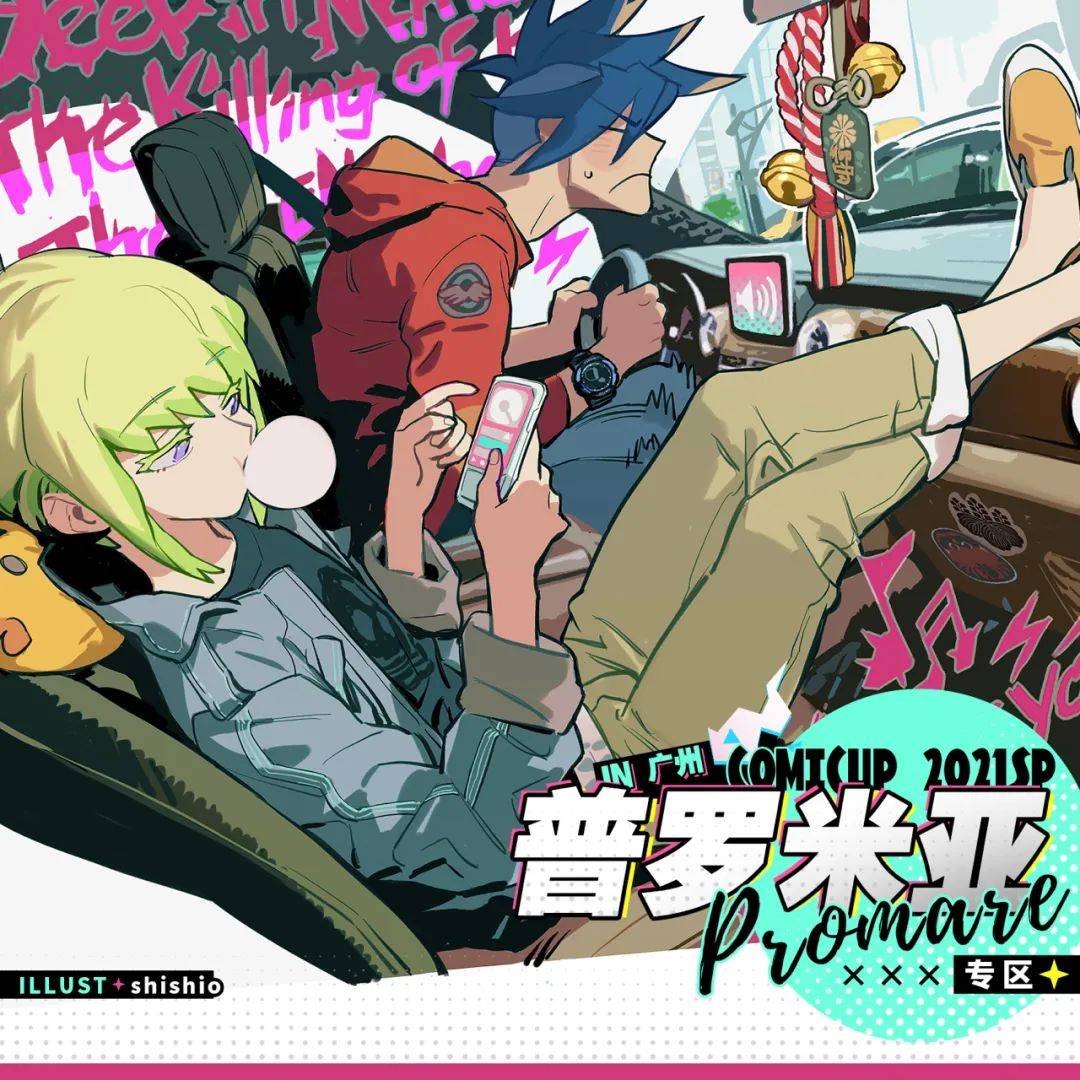 内含赠票福利comicup2021sp来啦9月5号广州保利见