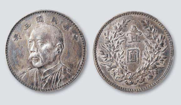 中華民国三年　袁世凱 中華民国3年（1914）袁世凱銀圓 PCGS高鑑定