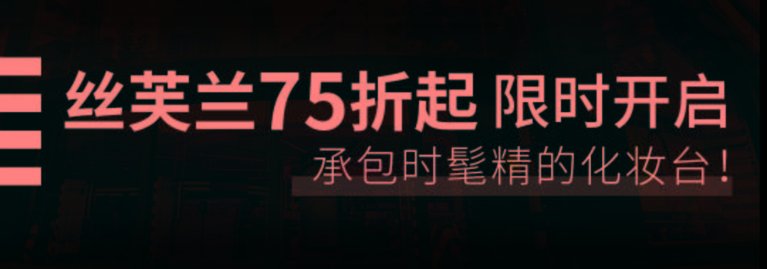 皮肤|闭眼入！「丝芙兰会员大促」来了，限时75折起！