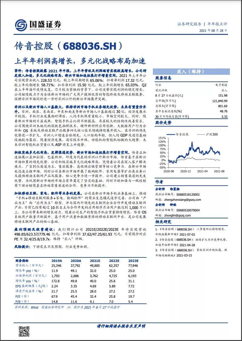 胡永青(嘉實基金),楊康(易方達基金),潘博眾,熊正寰(中庚基金)調研