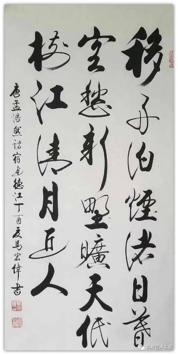 国粹艺术名家——马宏伟_书法