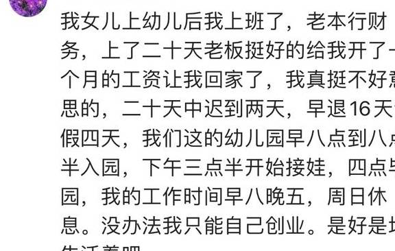 凝妈|孩子已上幼儿园，很多宝妈却还“不想上班”，看了评论区表示理解