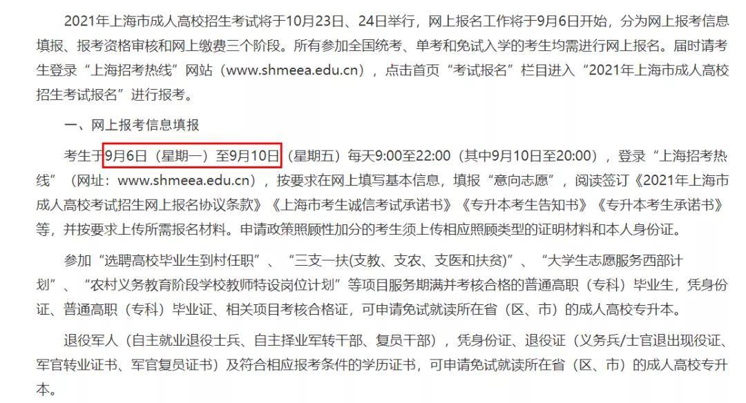 什么时候通知考试成考 7fd26d018cd249b09e98171aef7c0fbd.jpeg