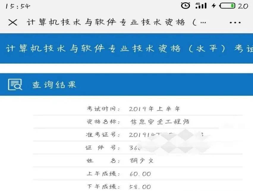 从2014到2021他攻下系规高项监理信安4张软考证书